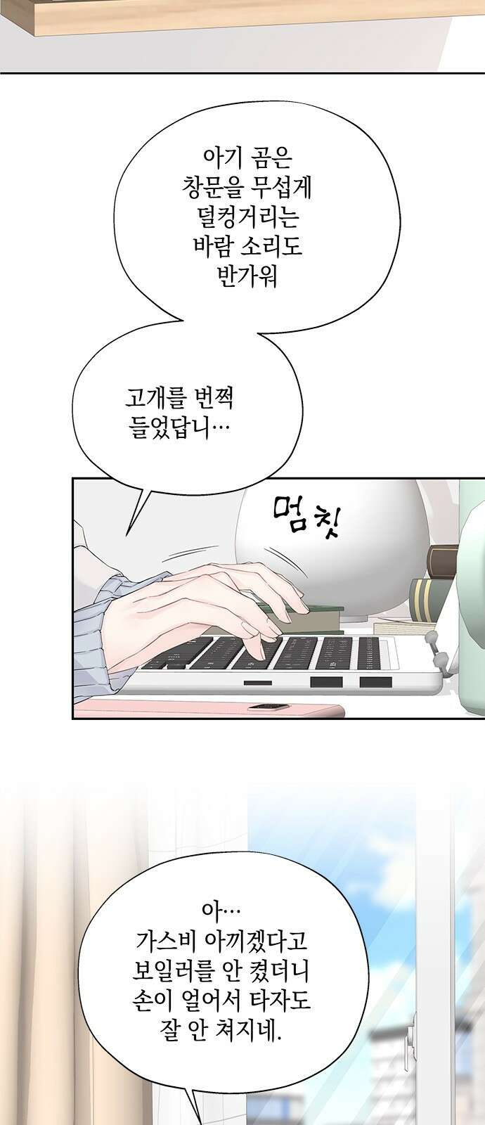 사랑은 없는 것처럼 1화 13