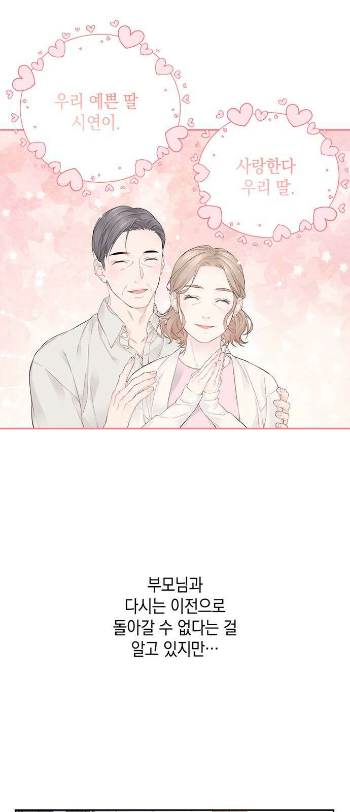 사랑은 없는 것처럼 1화 16