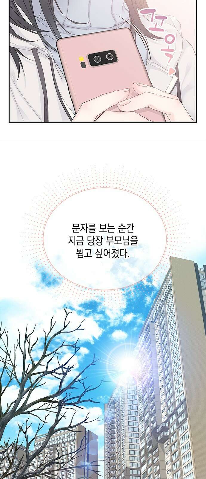 사랑은 없는 것처럼 1화 17