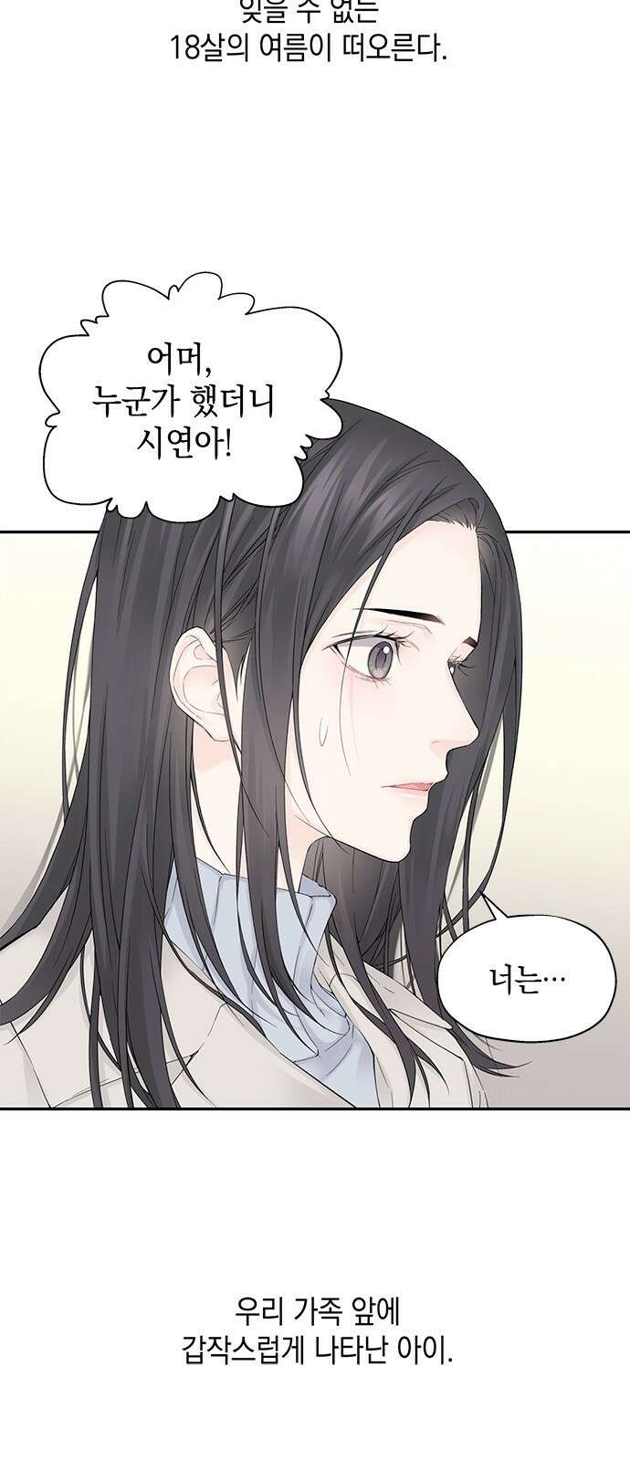 사랑은 없는 것처럼 1화 20