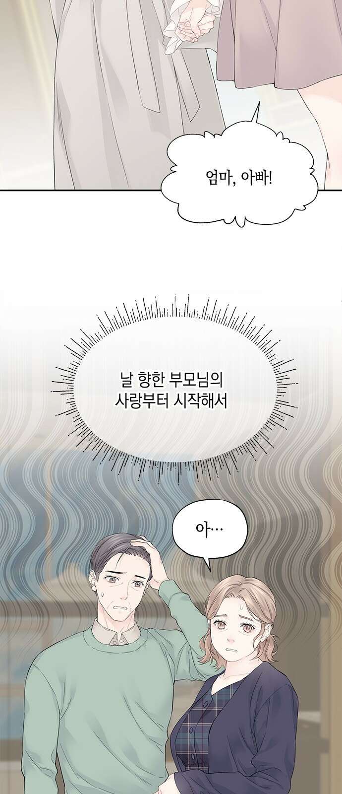 사랑은 없는 것처럼 1화 24