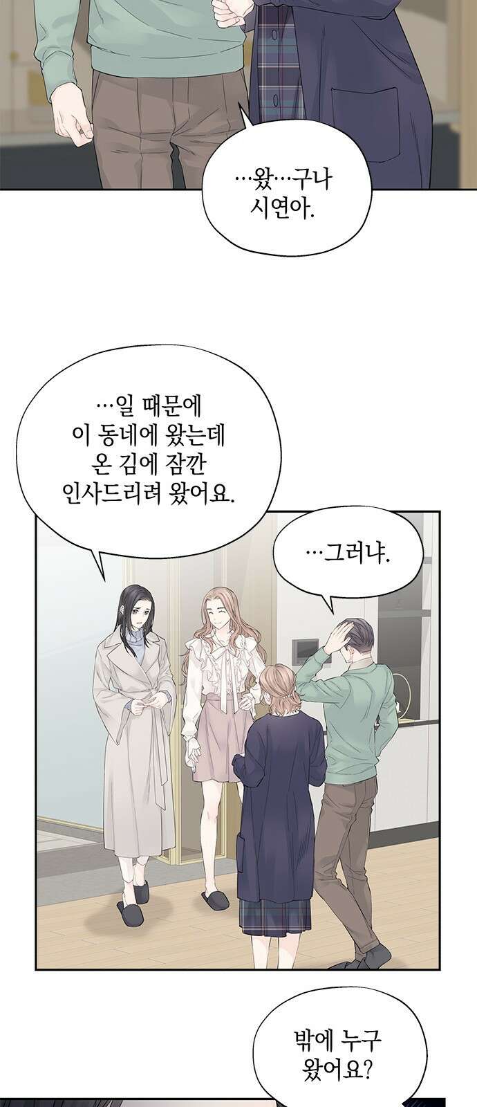 사랑은 없는 것처럼 1화 25