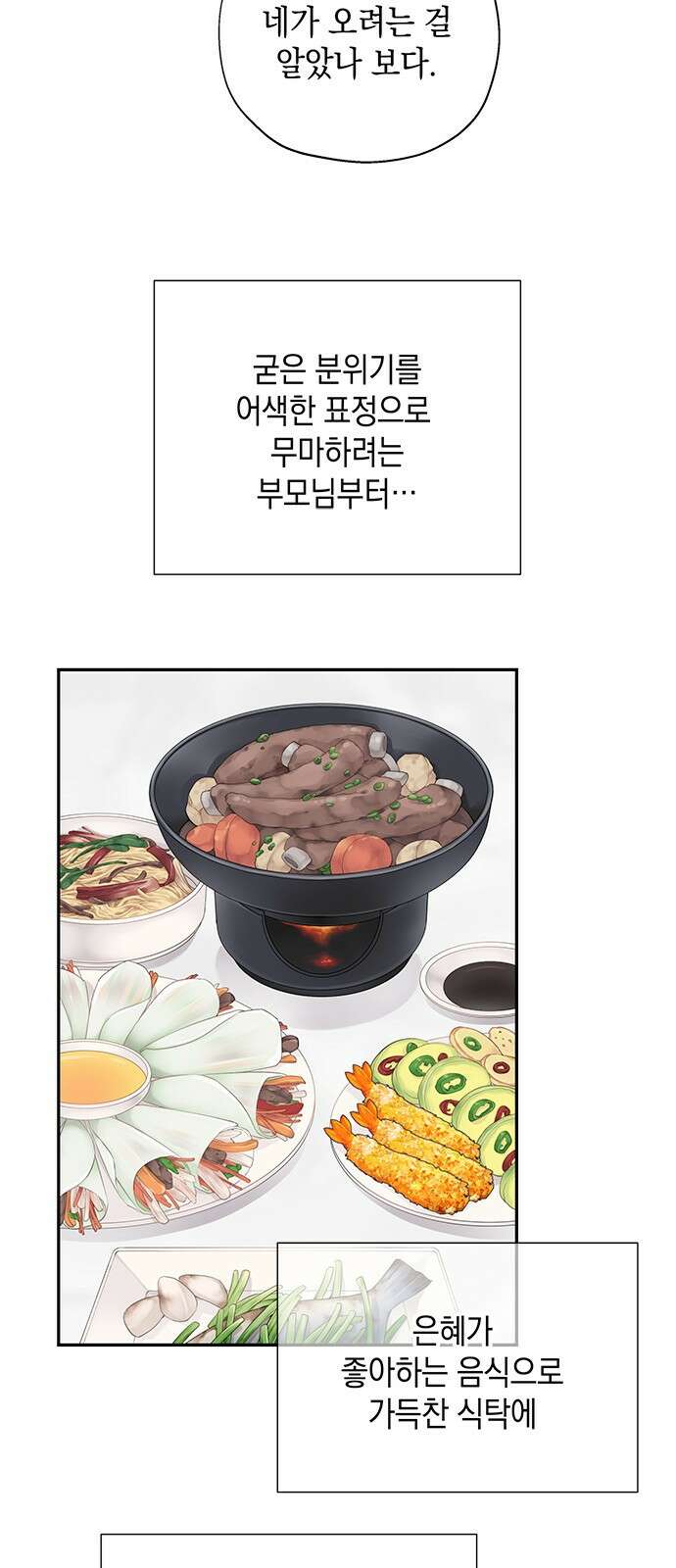 사랑은 없는 것처럼 1화 30