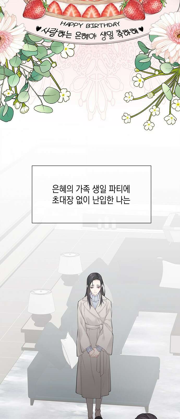 사랑은 없는 것처럼 1화 32