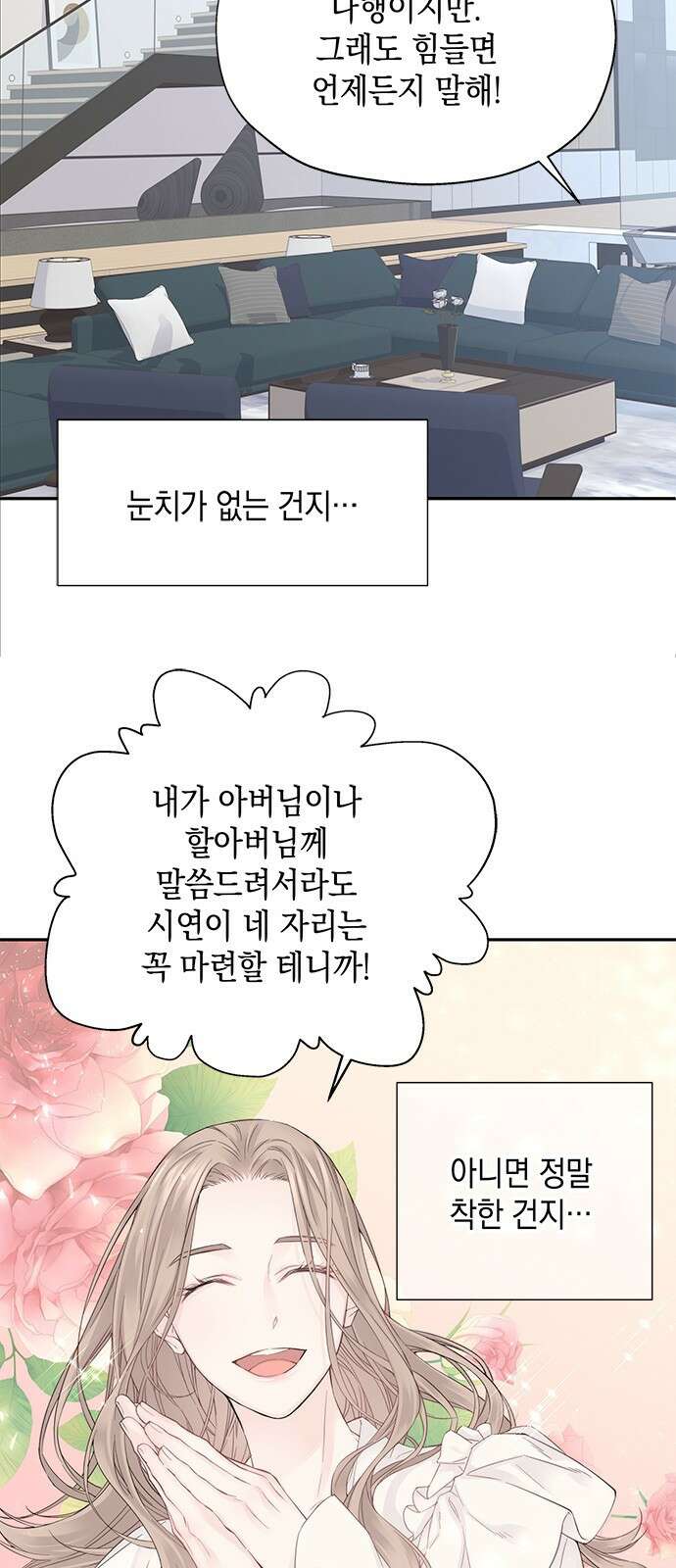 사랑은 없는 것처럼 1화 45