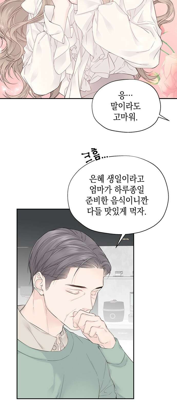 사랑은 없는 것처럼 1화 46
