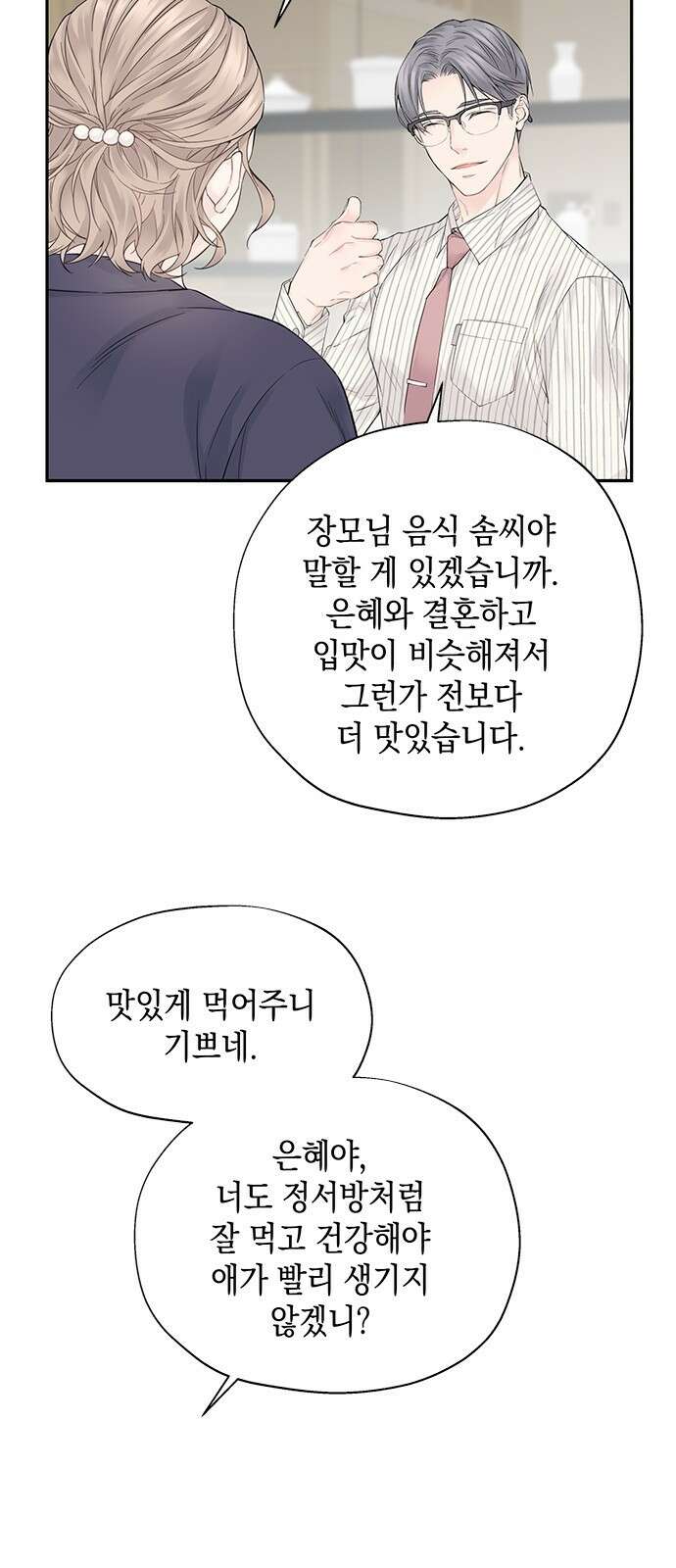 사랑은 없는 것처럼 1화 48