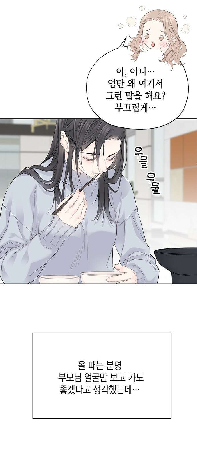 사랑은 없는 것처럼 1화 49