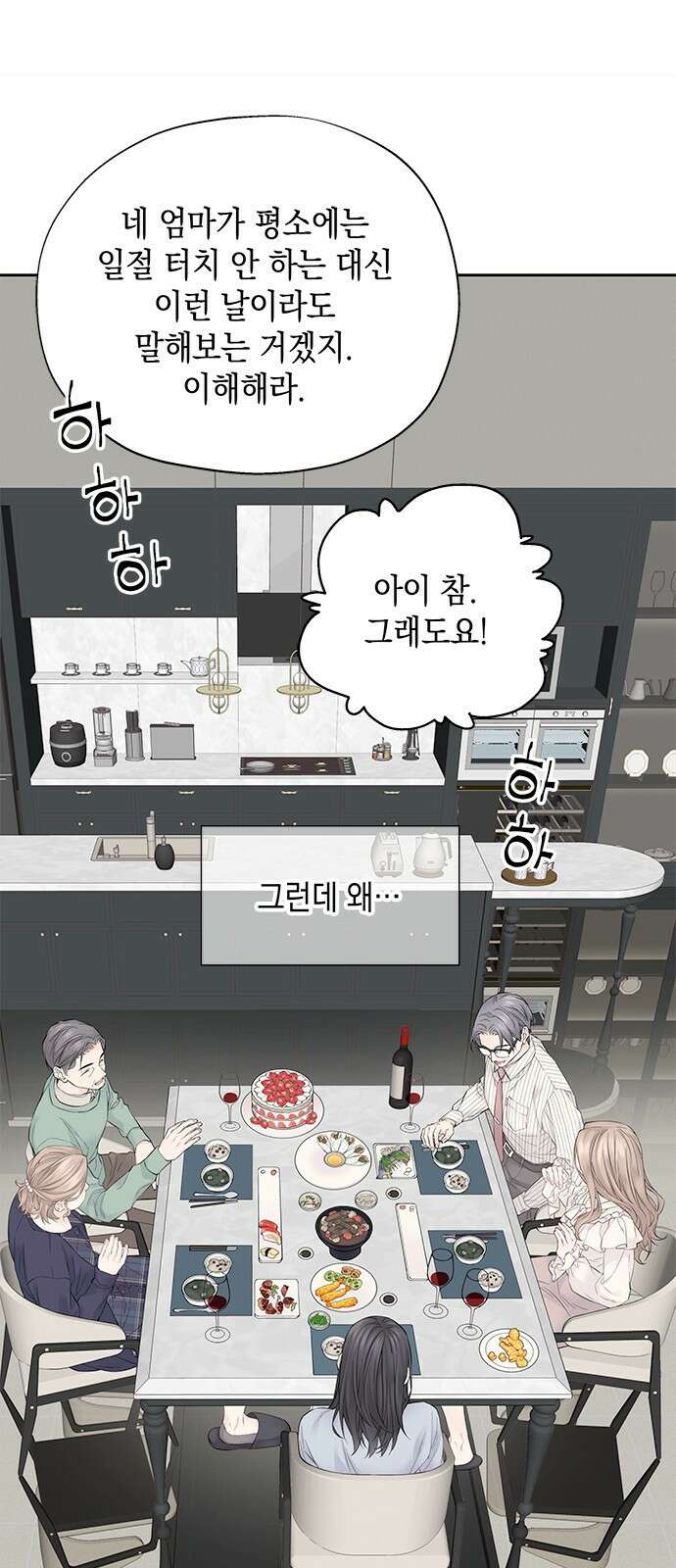사랑은 없는 것처럼 1화 50