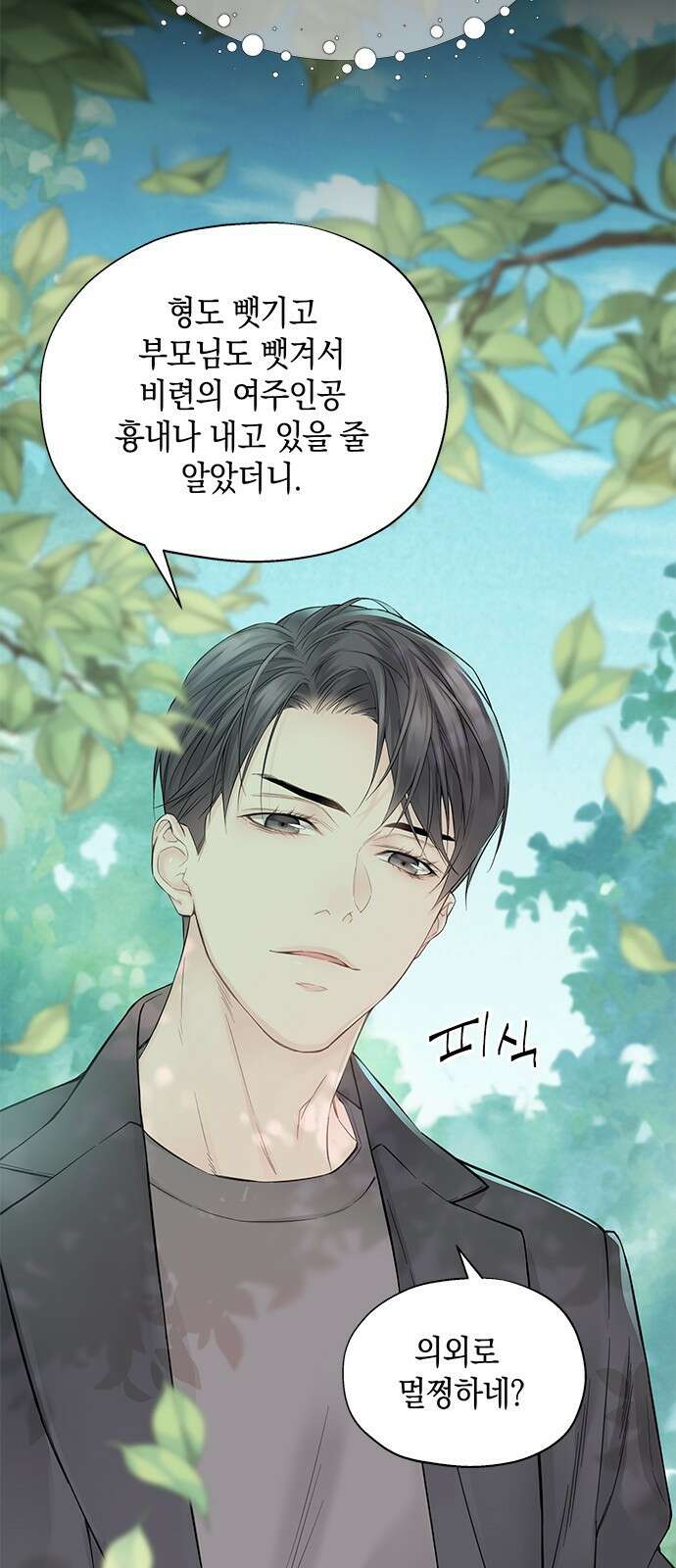 사랑은 없는 것처럼 1화 63