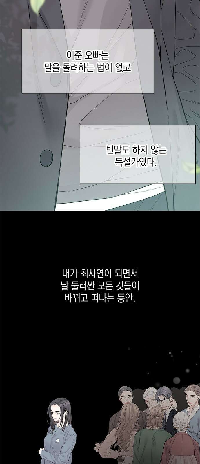 사랑은 없는 것처럼 1화 64