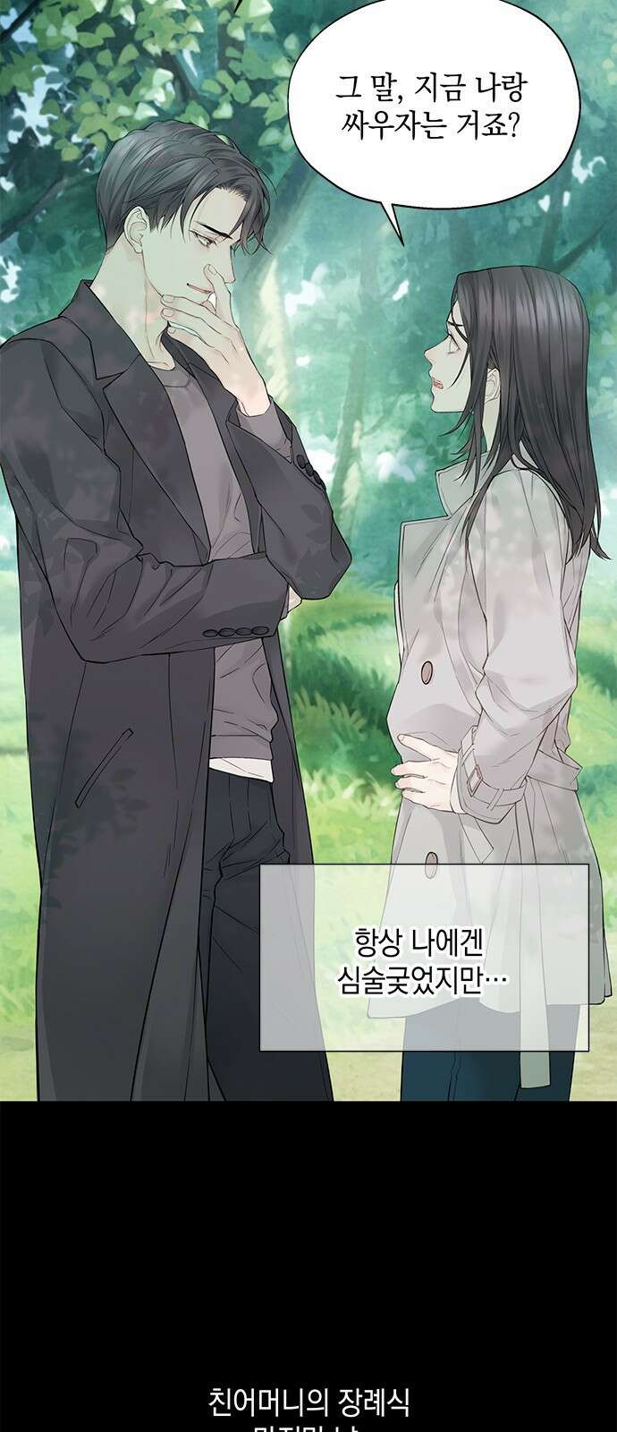 사랑은 없는 것처럼 1화 66