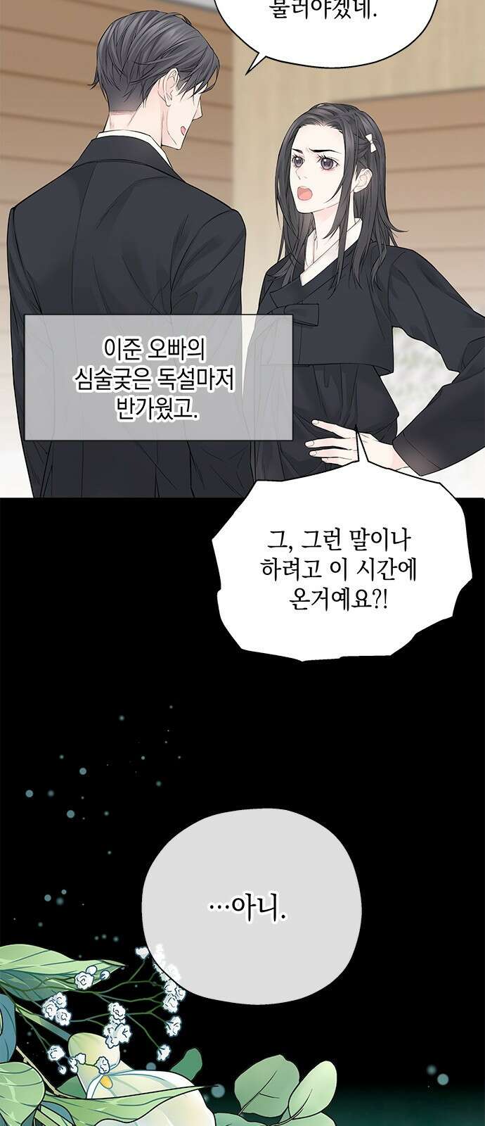사랑은 없는 것처럼 1화 70