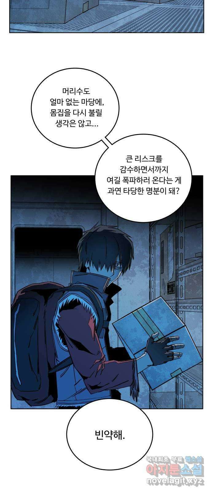 평행도시 20장 (1)_작당 8