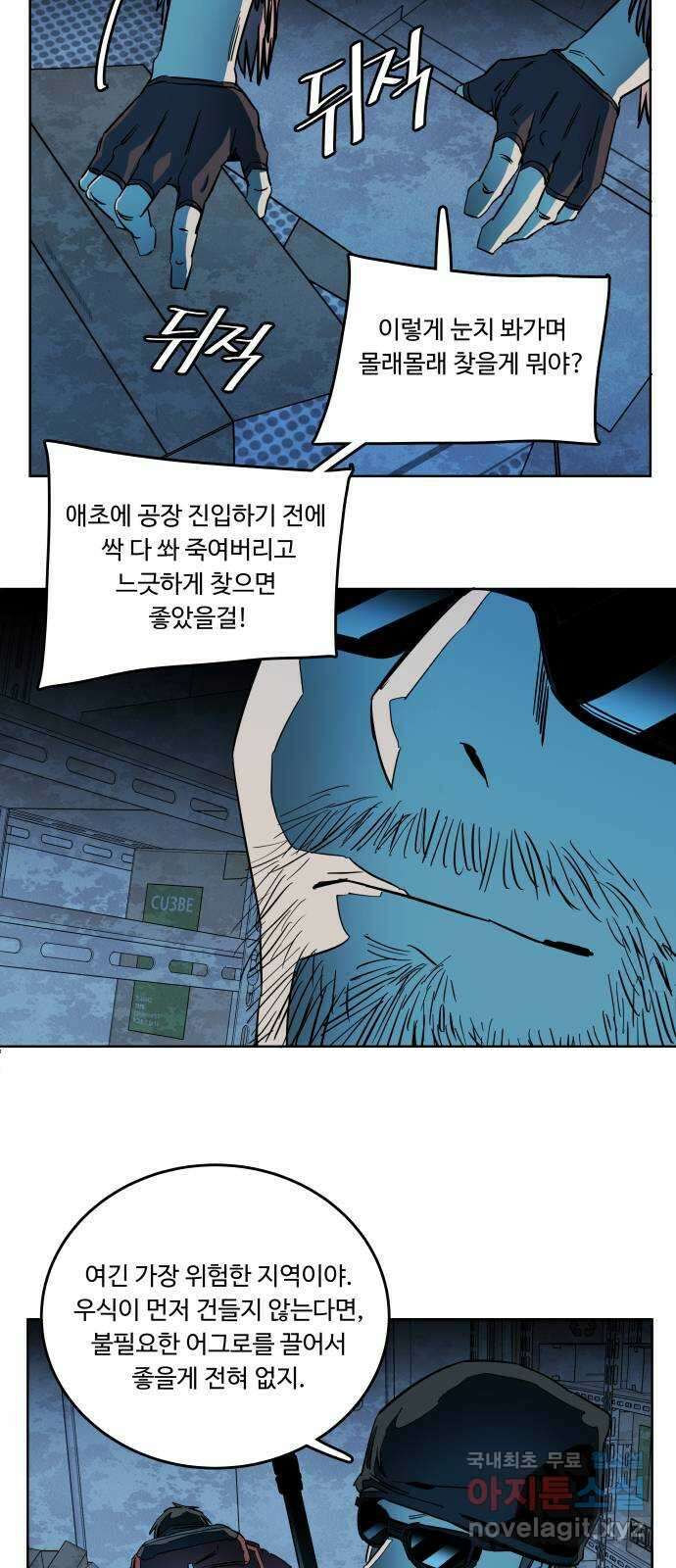 평행도시 20장 (1)_작당 18