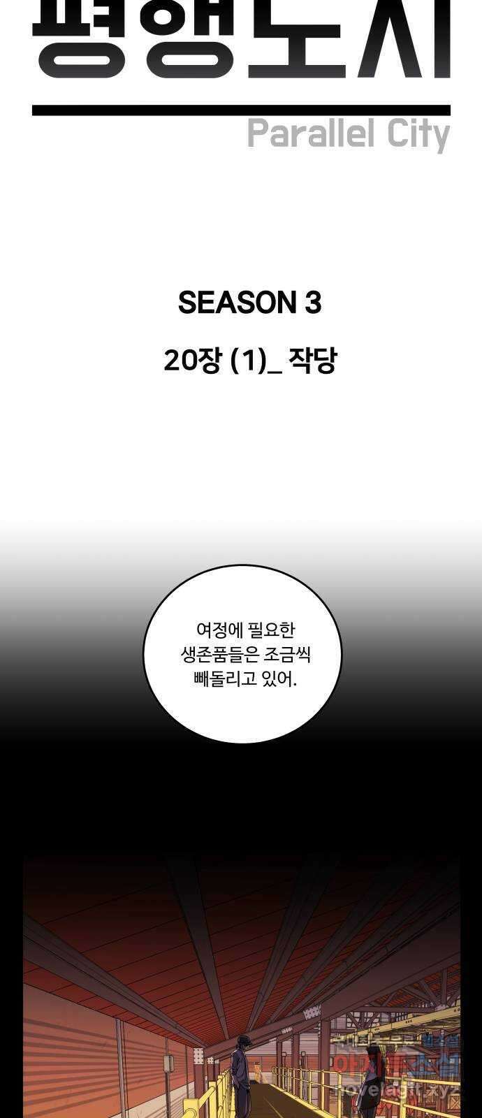 평행도시 20장 (1)_작당 21