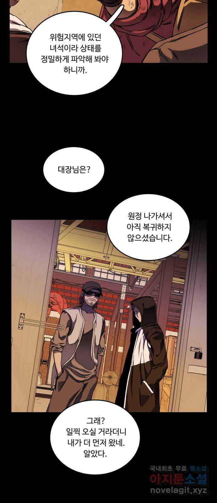 평행도시 20장 (1)_작당 28