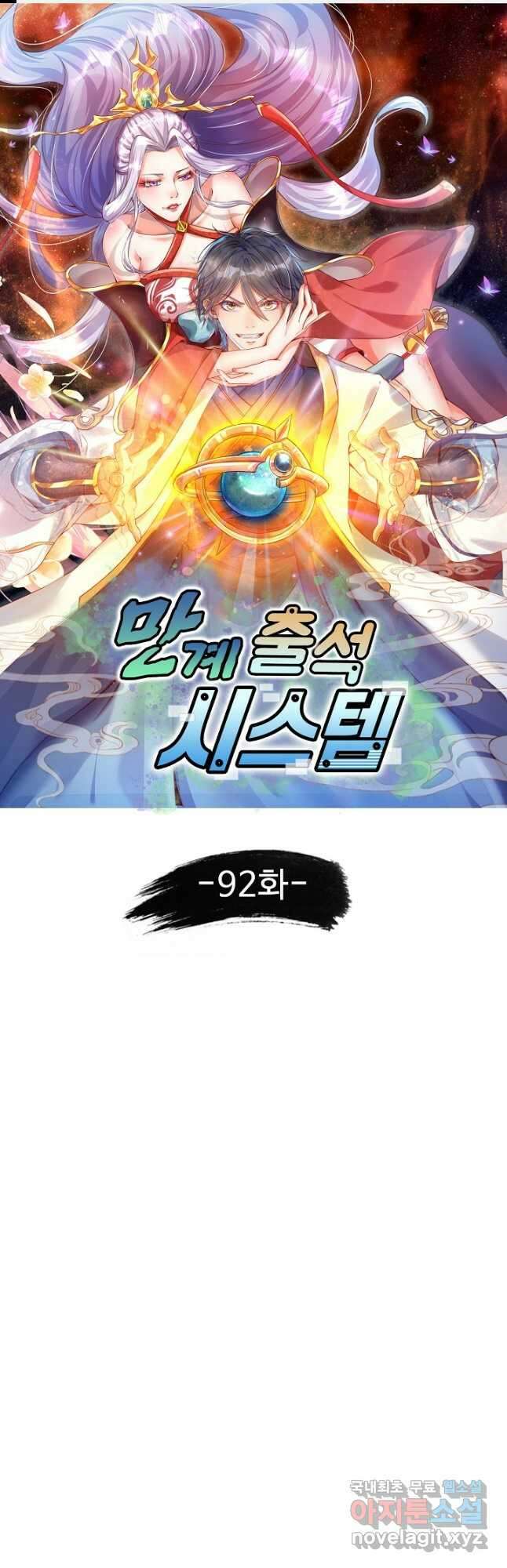 만계 출석 시스템 92화 1