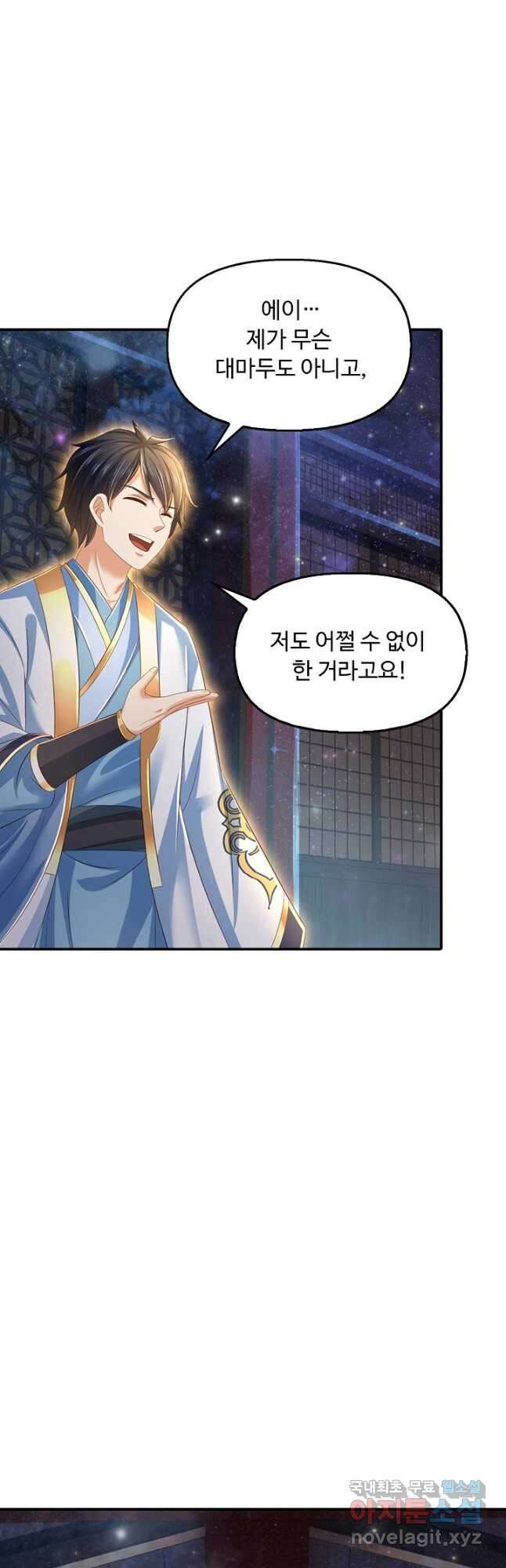 만계 출석 시스템 92화 9