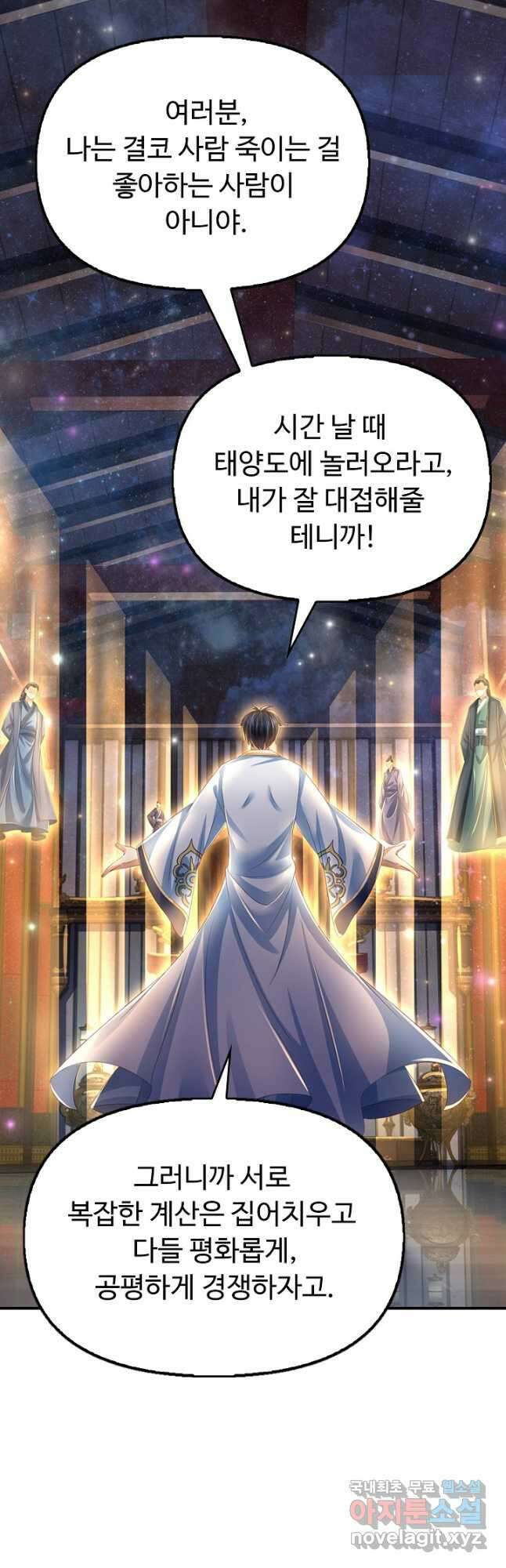 만계 출석 시스템 92화 10