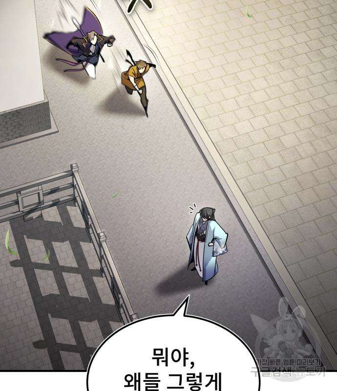 일타강사 백사부 61화 3