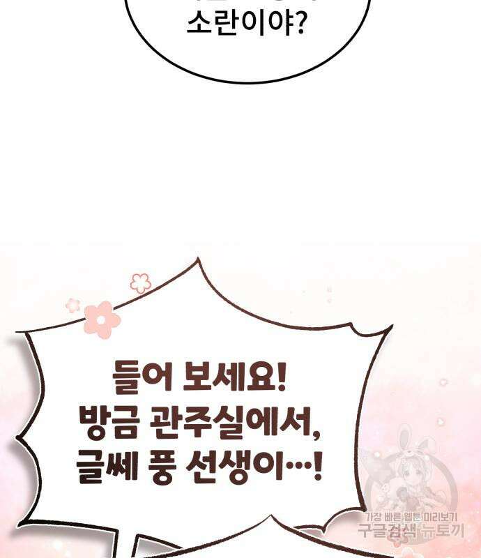 일타강사 백사부 61화 4