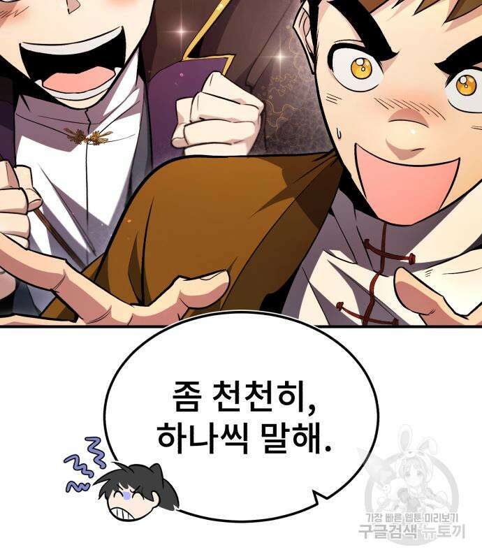 일타강사 백사부 61화 6