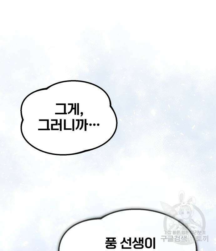 일타강사 백사부 61화 7
