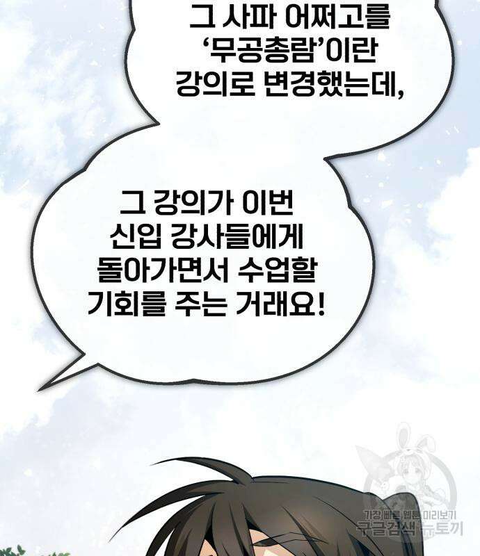 일타강사 백사부 61화 8