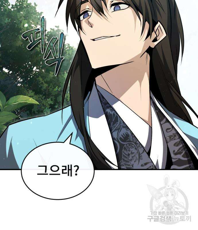 일타강사 백사부 61화 9