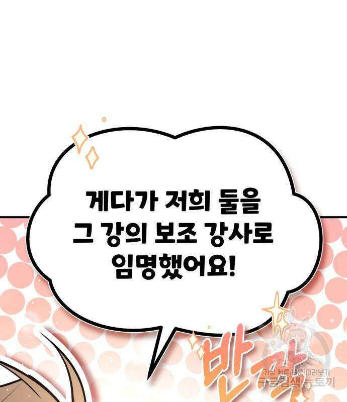 일타강사 백사부 61화 10