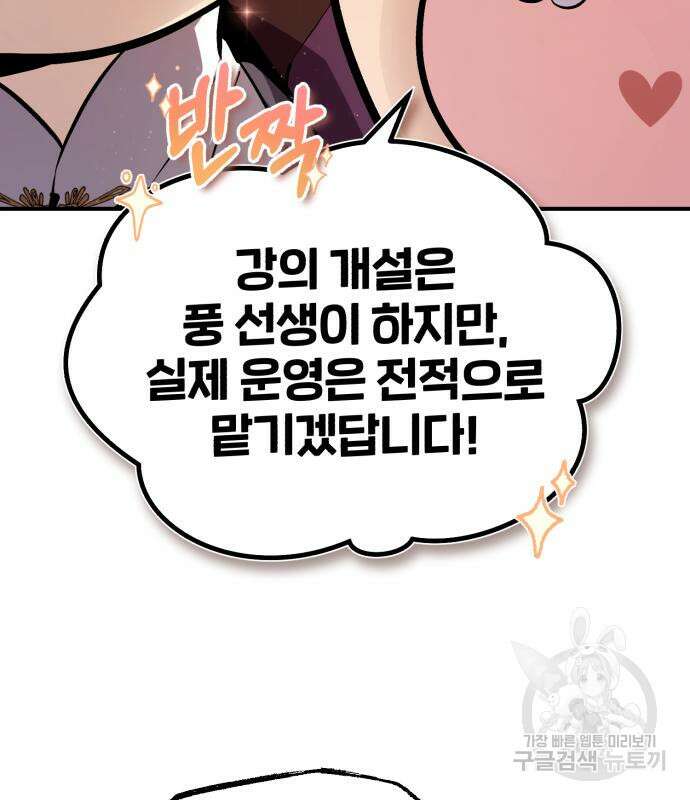 일타강사 백사부 61화 12