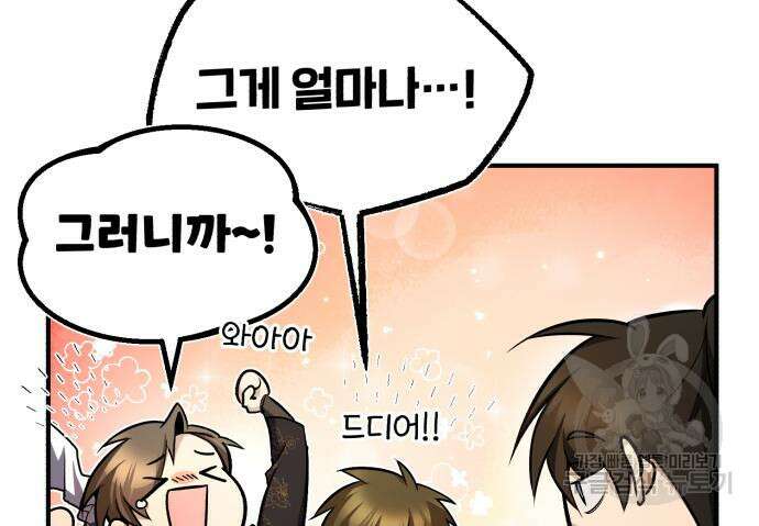 일타강사 백사부 61화 13