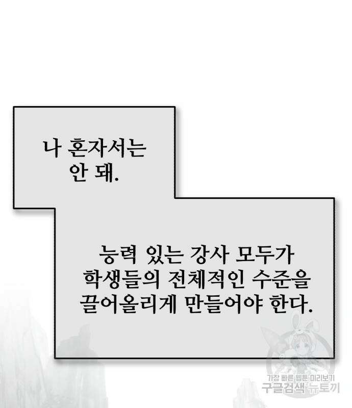 일타강사 백사부 61화 15