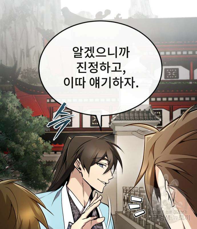 일타강사 백사부 61화 16