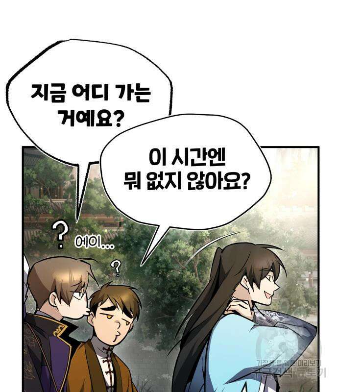 일타강사 백사부 61화 18