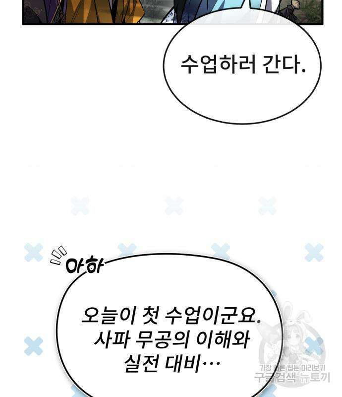 일타강사 백사부 61화 19