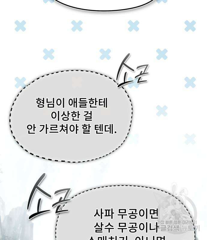 일타강사 백사부 61화 20
