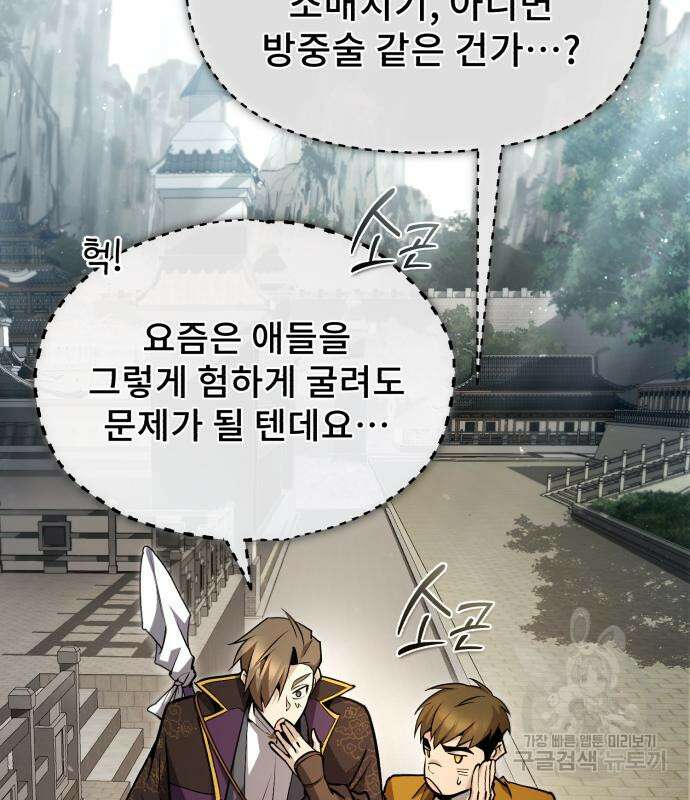 일타강사 백사부 61화 21