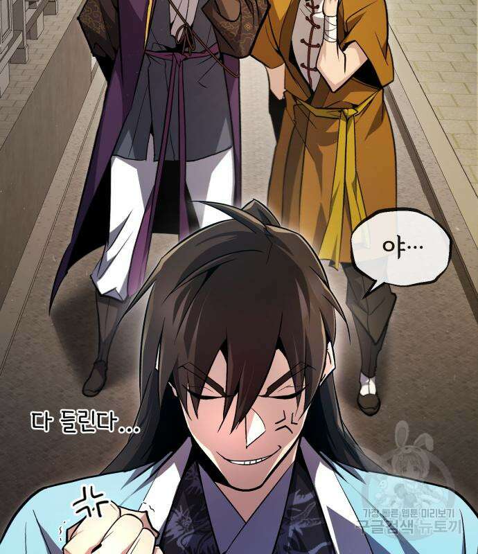일타강사 백사부 61화 22
