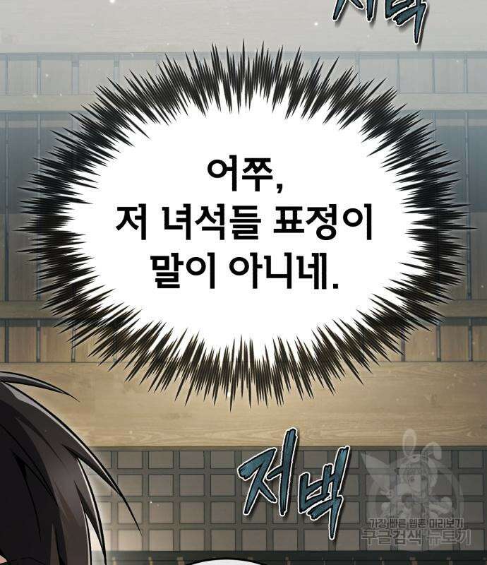 일타강사 백사부 61화 28