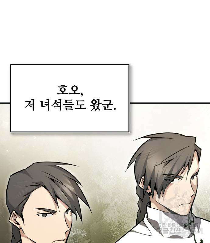 일타강사 백사부 61화 31