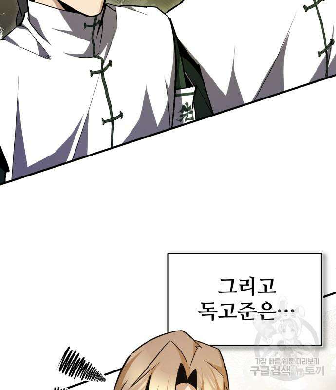일타강사 백사부 61화 32