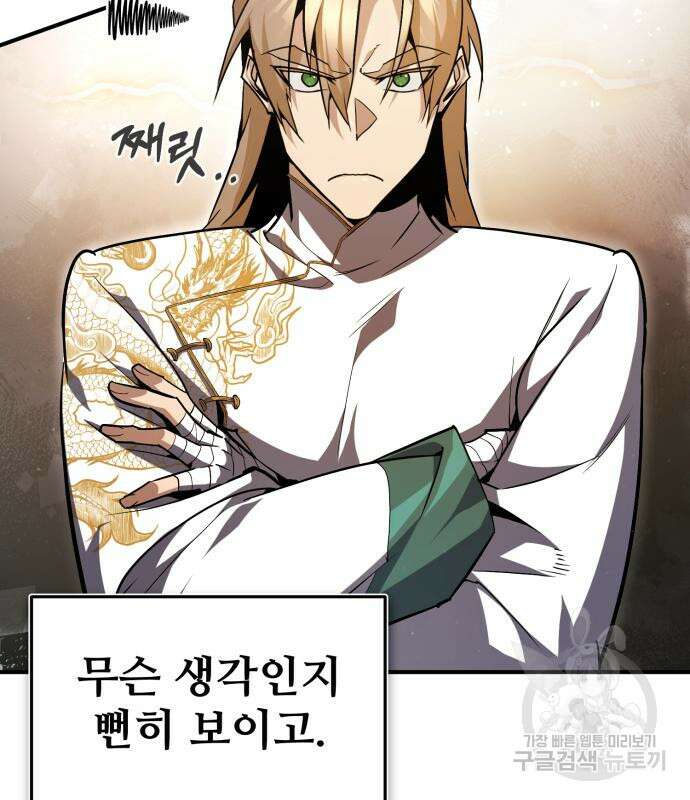 일타강사 백사부 61화 33