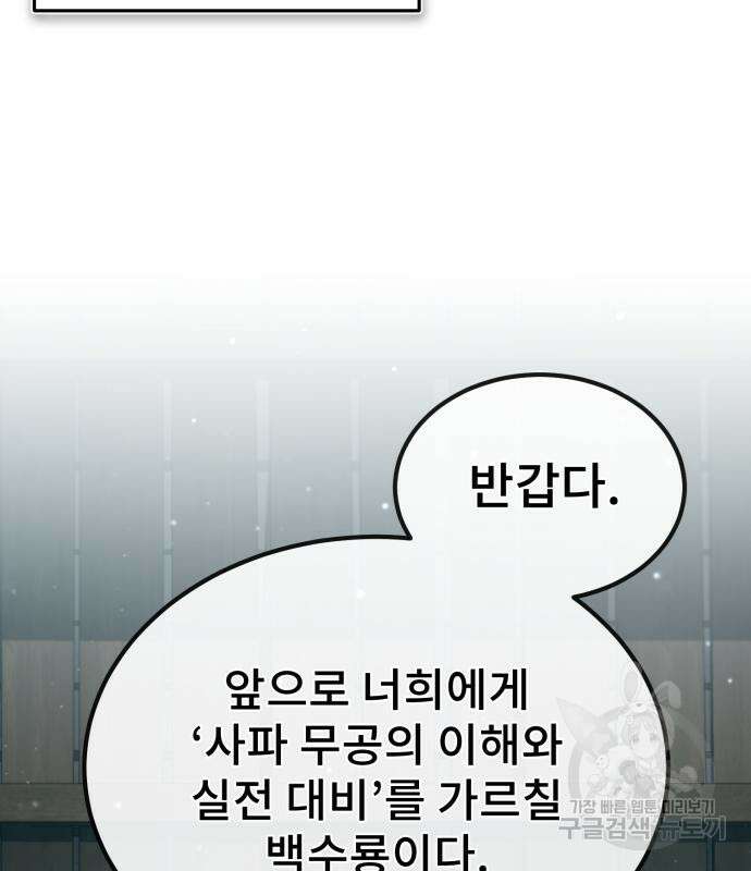 일타강사 백사부 61화 34