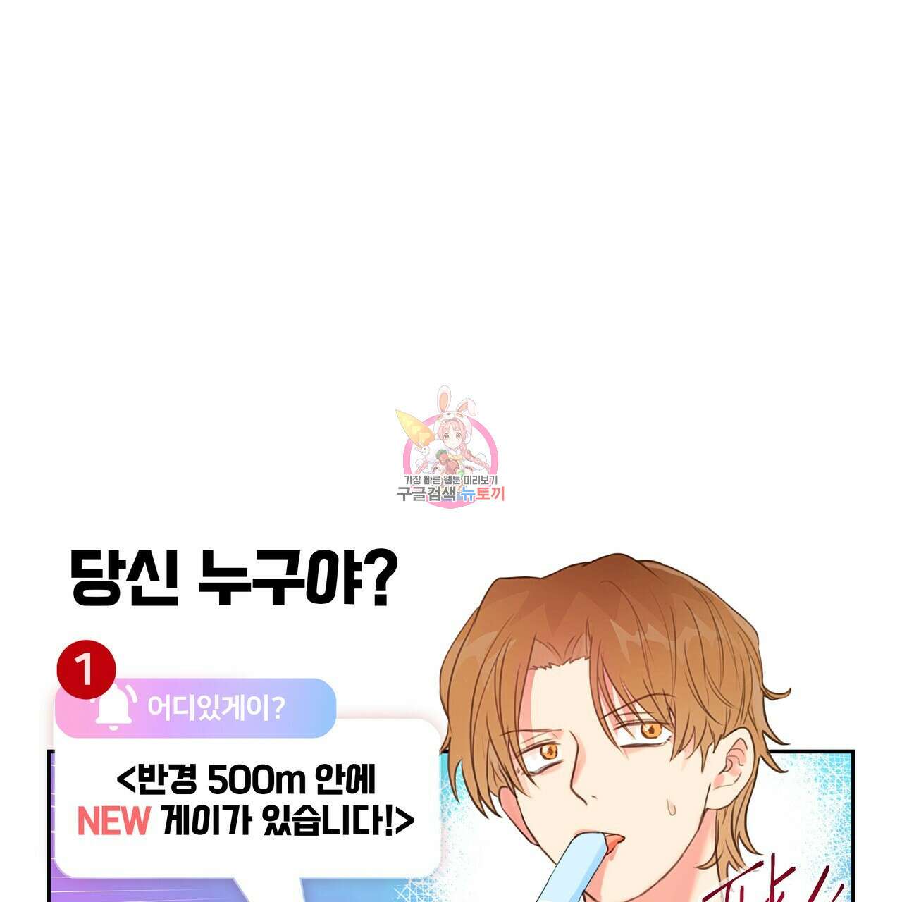 꼼짝 마, 움직이면 선다! 4화 1