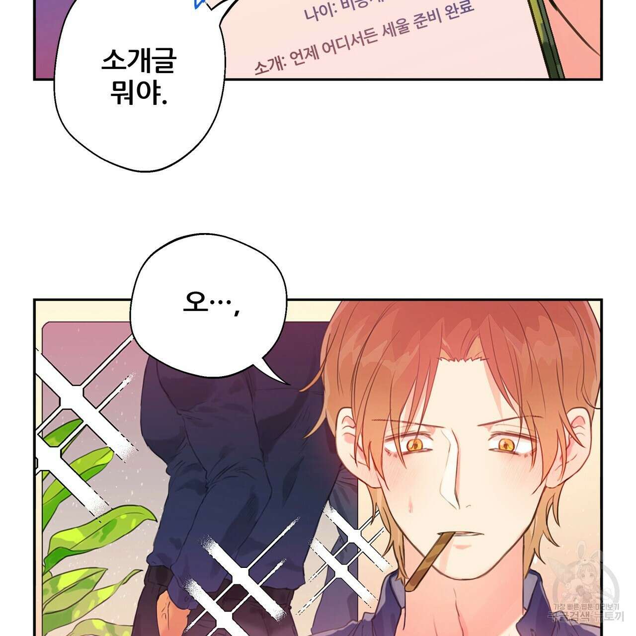 꼼짝 마, 움직이면 선다! 4화 4