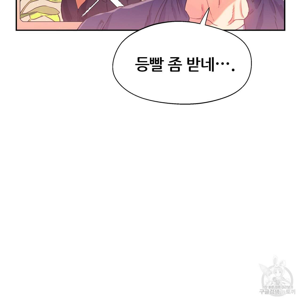 꼼짝 마, 움직이면 선다! 4화 5