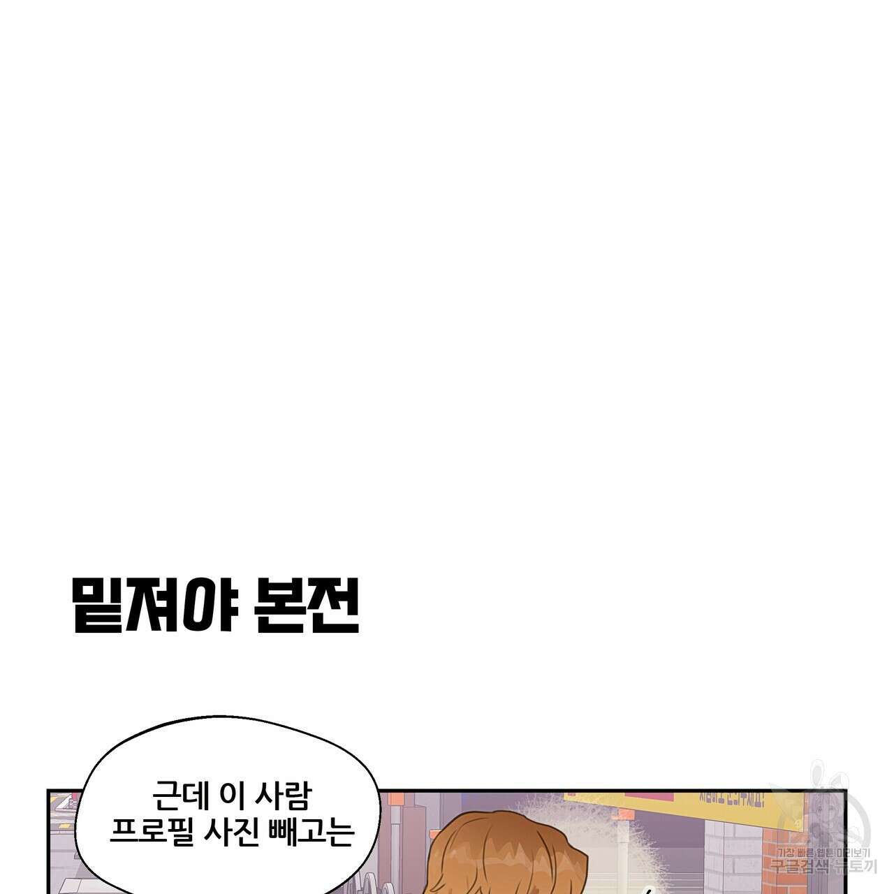 꼼짝 마, 움직이면 선다! 4화 7
