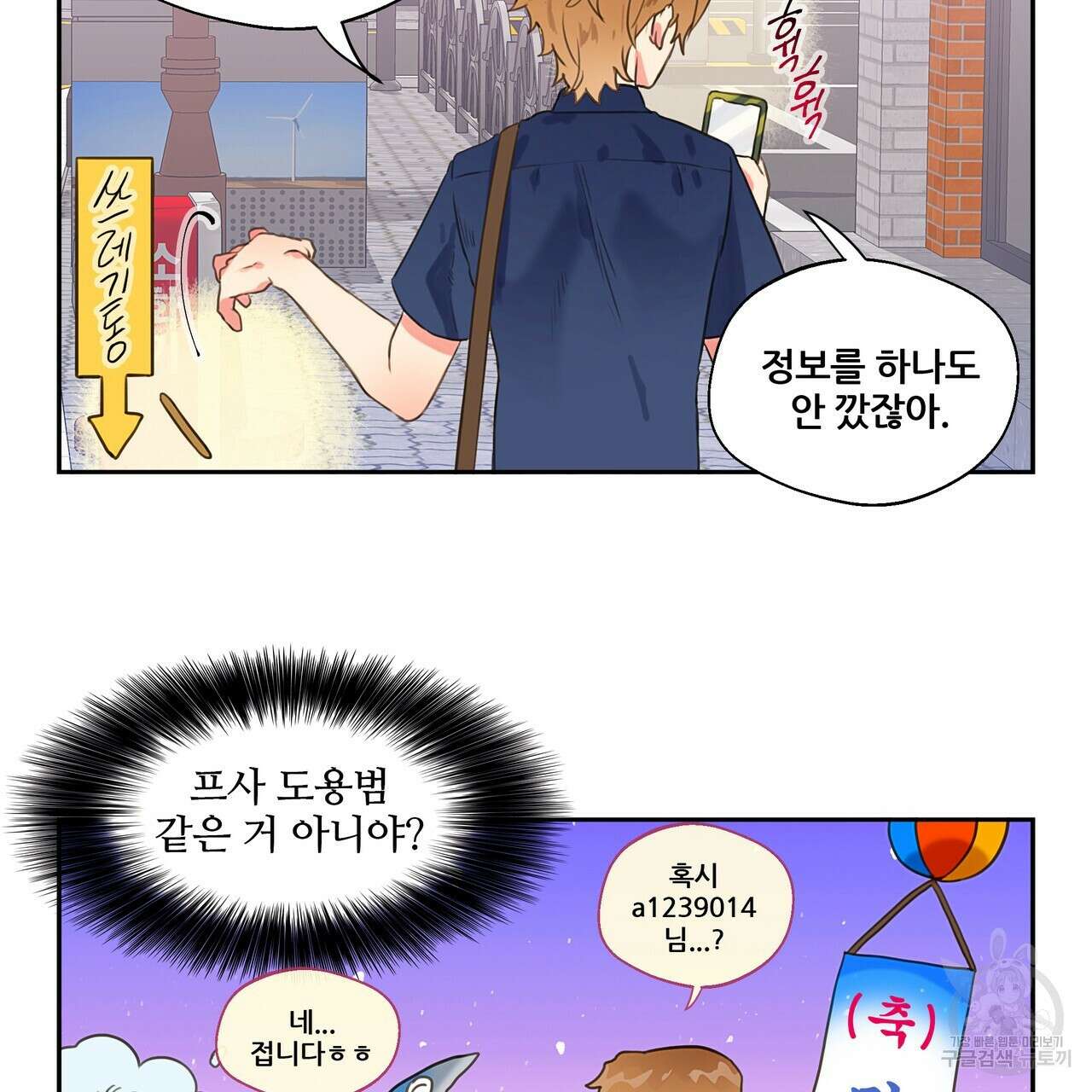 꼼짝 마, 움직이면 선다! 4화 8